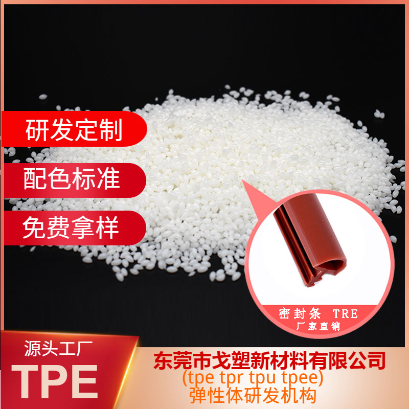 簡單四招，教你輕松辨別TPE和TPU材料！