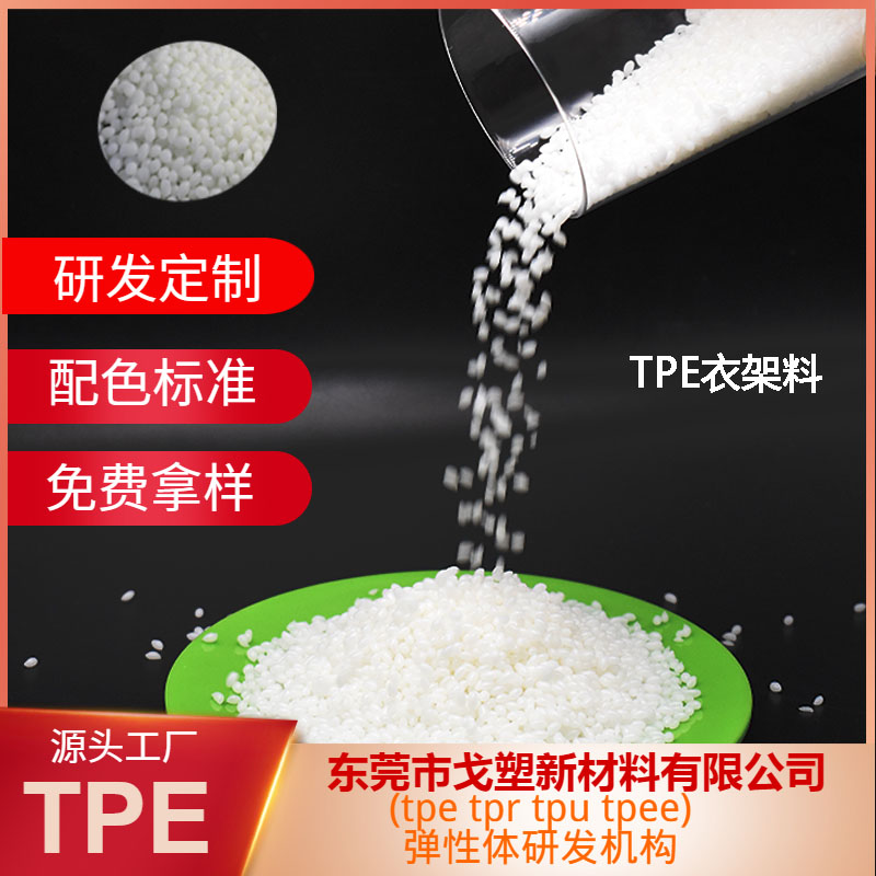 TPE關(guān)鍵：專業(yè)的顆粒配方+造粒工藝！